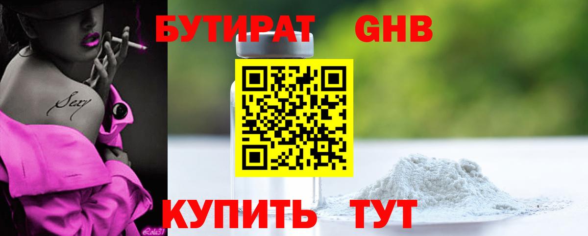 Алейск  Бутират Butirat  Вход с VPN 