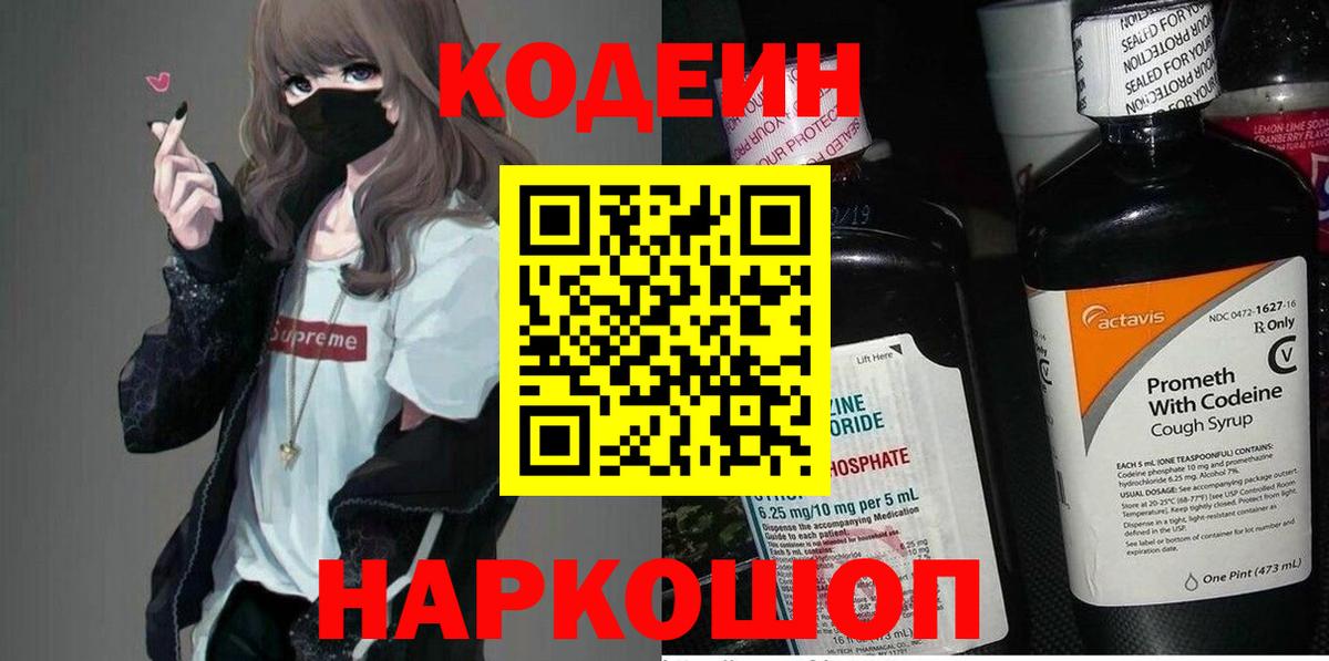 Кодеин напиток Lean (лин) Алейск