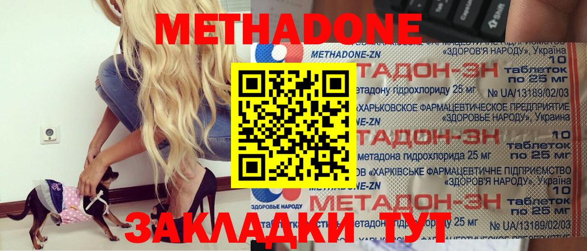 МЕТАДОН methadone Алейск
