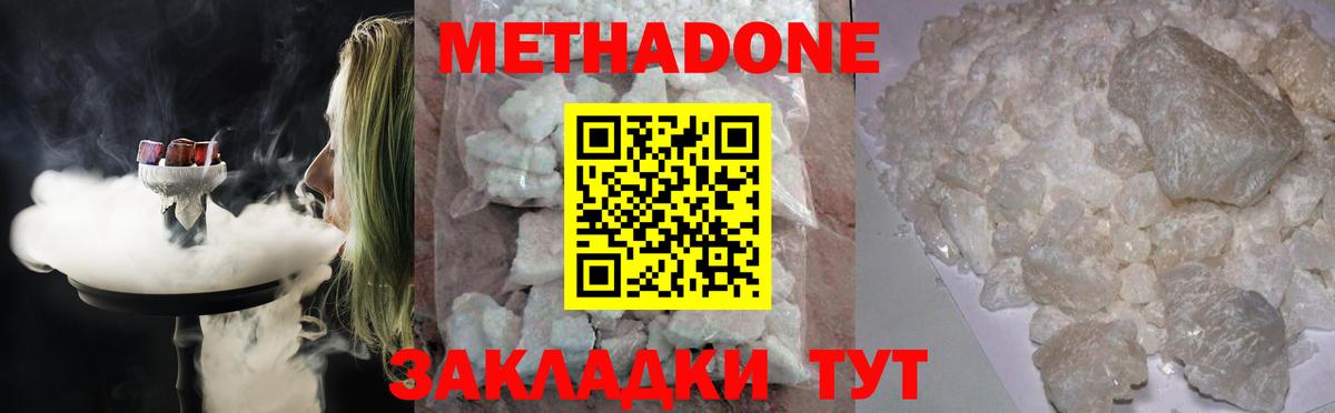 Алейск  МЕТАДОН VHQ  Вход с VPN  Метадон мёд 