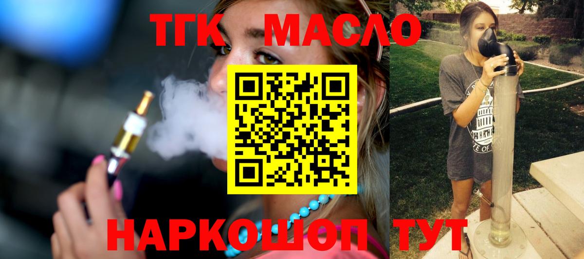 ТГК гашишное масло Алейск